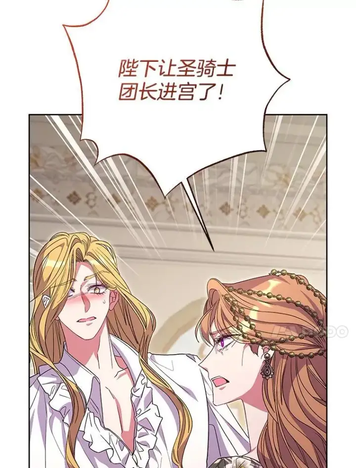 漫画《偏执男配疯掉了》50.去给我调查清楚第52张图