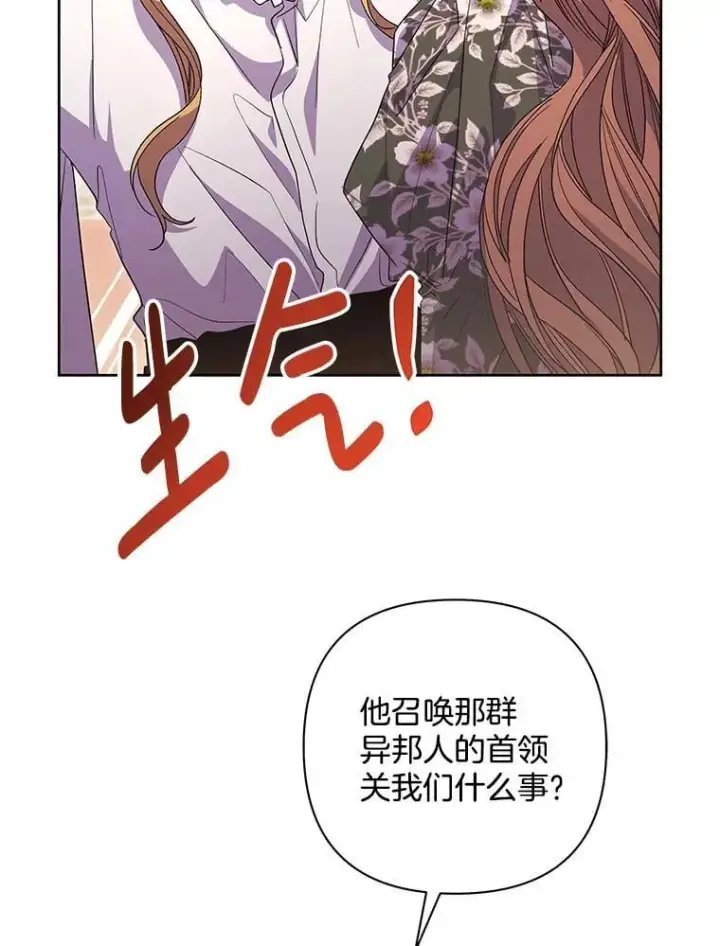漫画《偏执男配疯掉了》50.去给我调查清楚第53张图