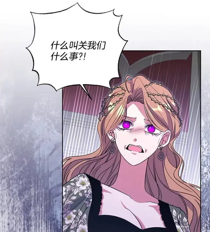 漫画《偏执男配疯掉了》50.去给我调查清楚第55张图