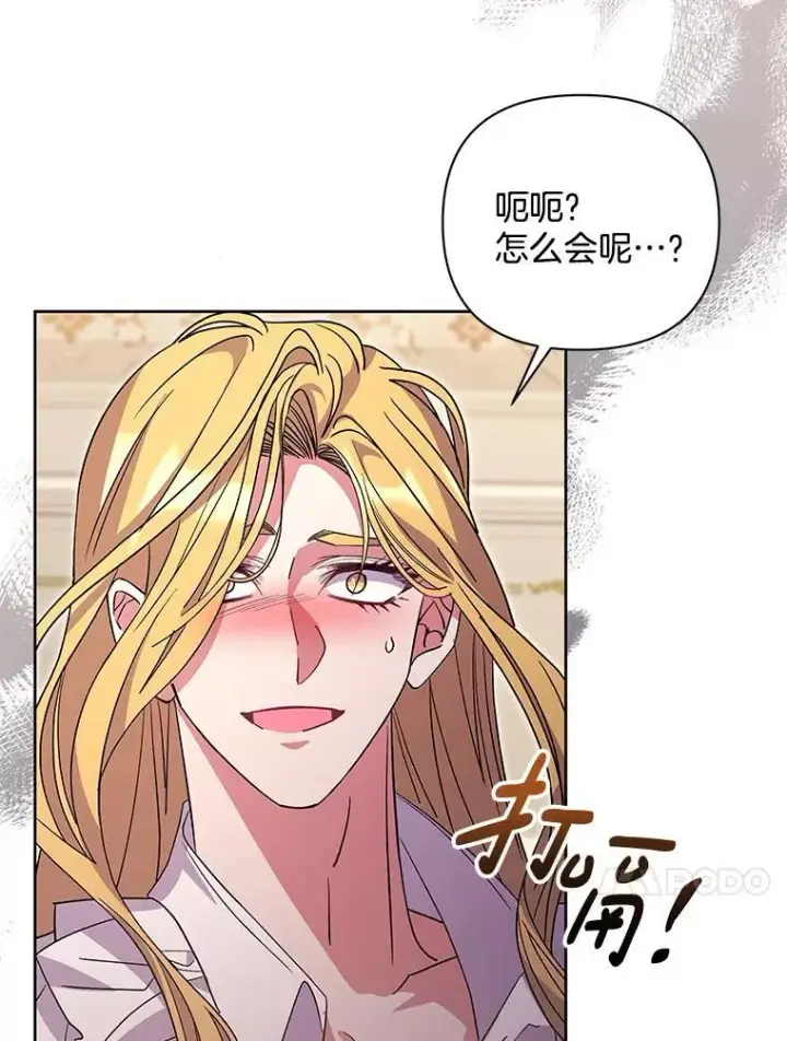漫画《偏执男配疯掉了》50.去给我调查清楚第59张图