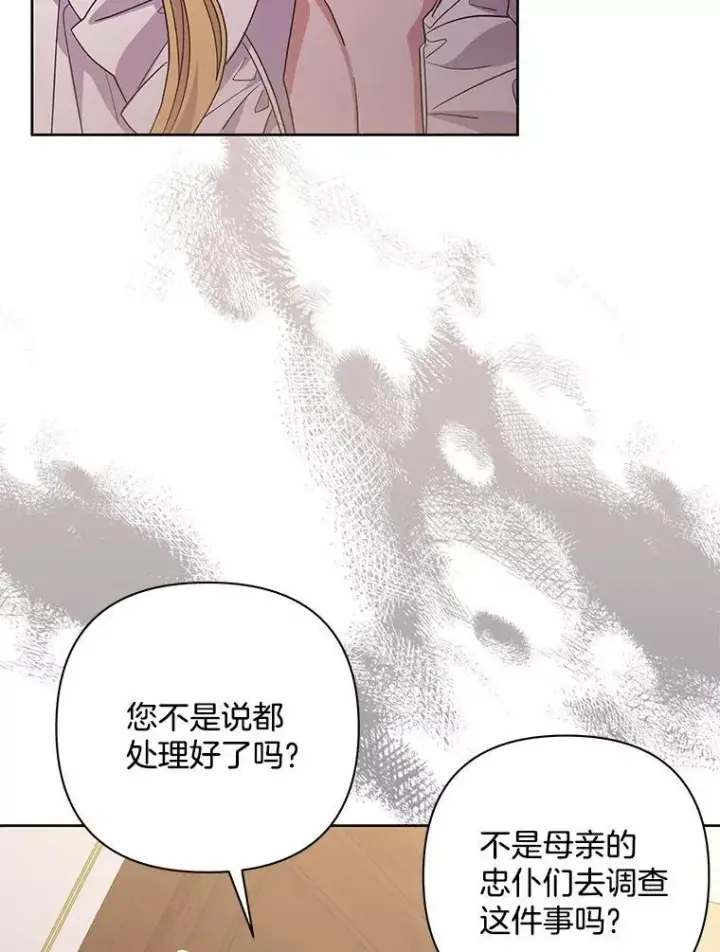 漫画《偏执男配疯掉了》50.去给我调查清楚第60张图