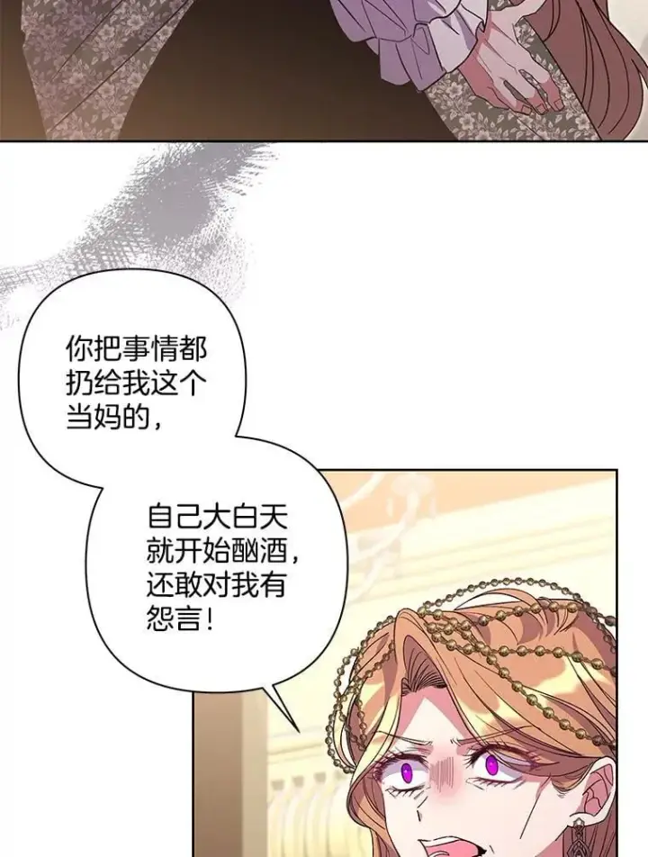 漫画《偏执男配疯掉了》50.去给我调查清楚第62张图