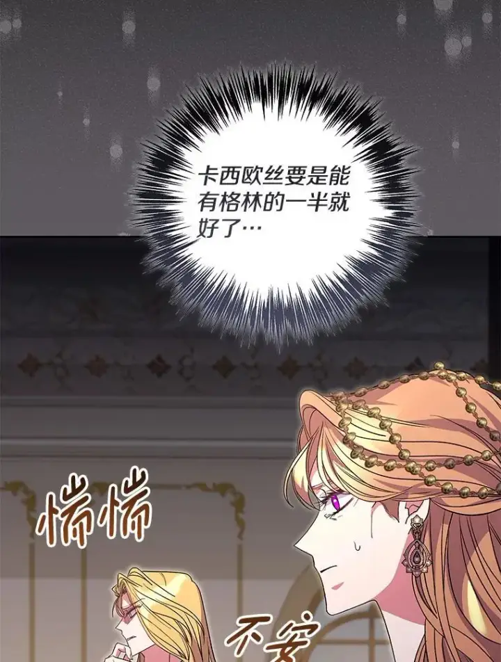 漫画《偏执男配疯掉了》50.去给我调查清楚第65张图