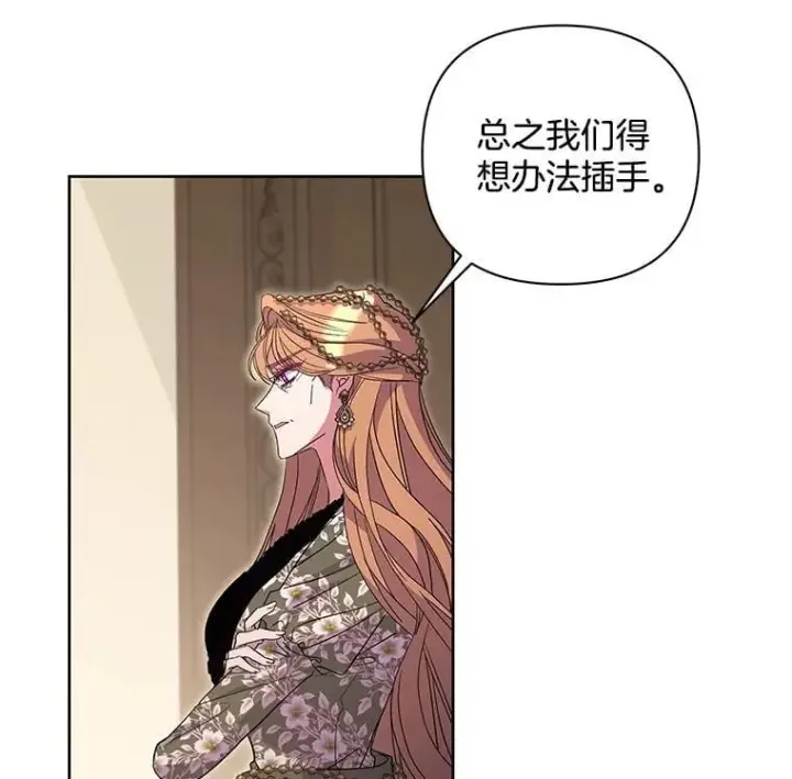 漫画《偏执男配疯掉了》50.去给我调查清楚第67张图