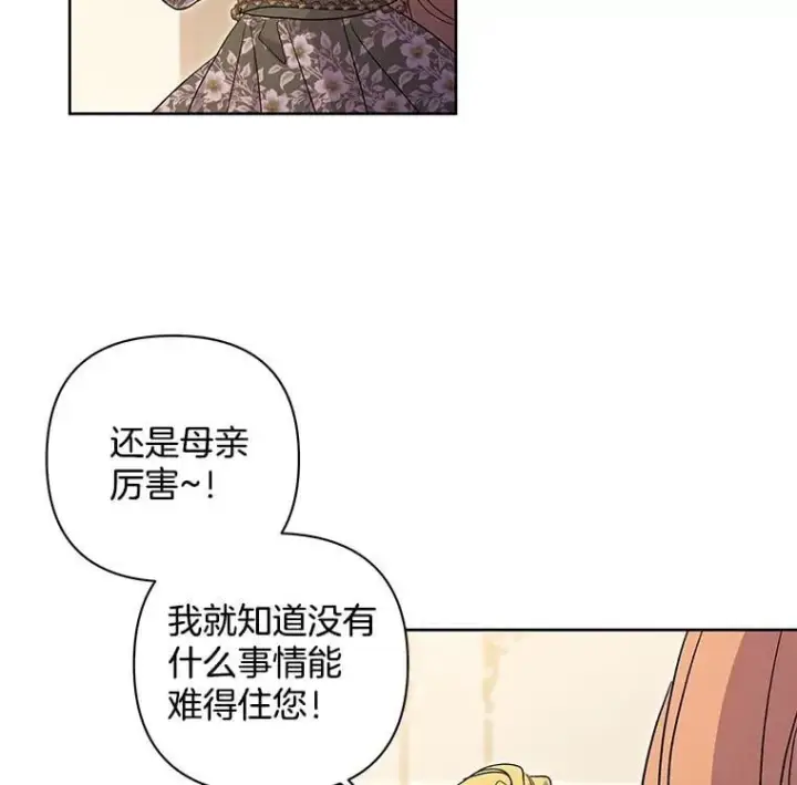 漫画《偏执男配疯掉了》50.去给我调查清楚第68张图