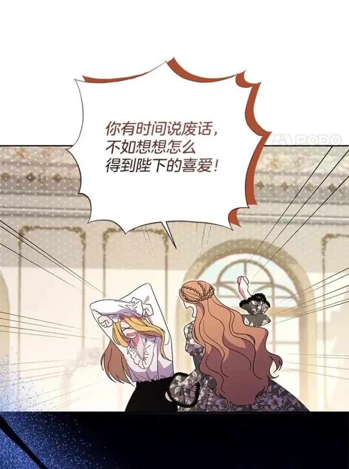 漫画《偏执男配疯掉了》50.去给我调查清楚第70张图