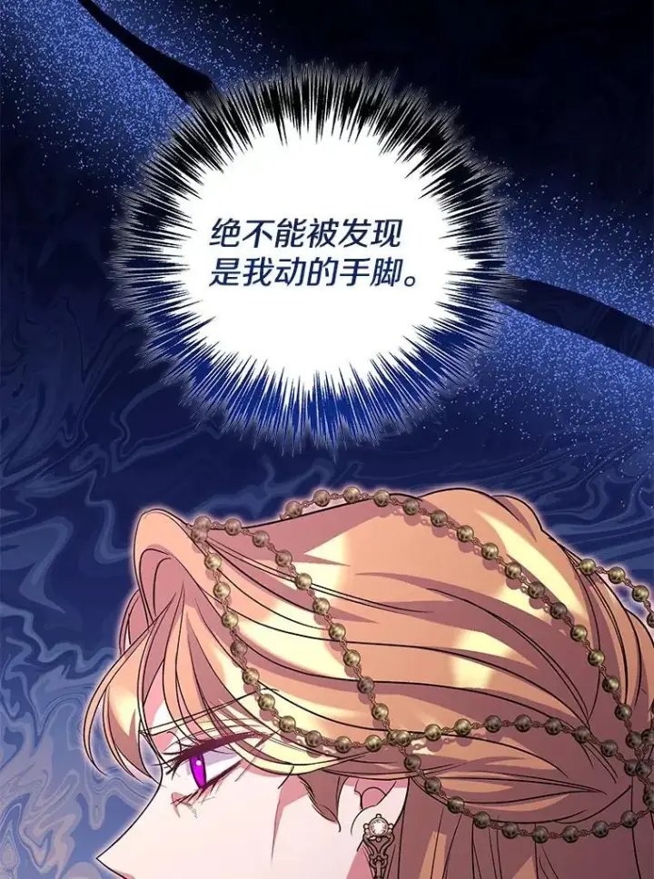 漫画《偏执男配疯掉了》50.去给我调查清楚第71张图