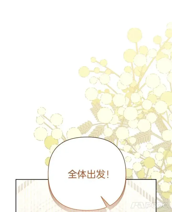 漫画《偏执男配疯掉了》50.去给我调查清楚第80张图