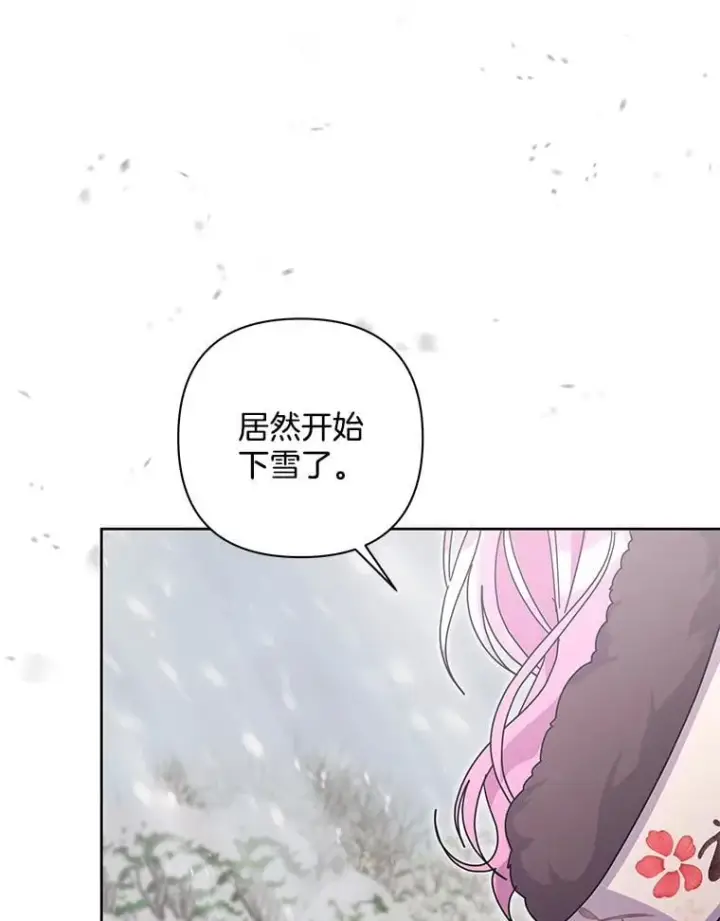漫画《偏执男配疯掉了》50.去给我调查清楚第92张图