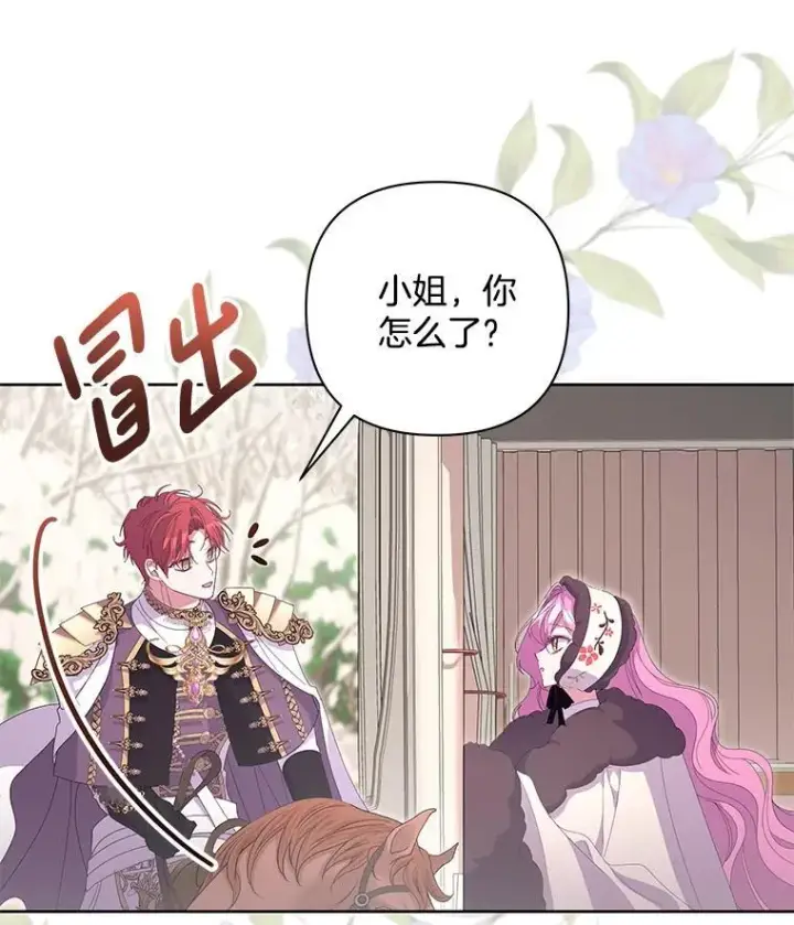 漫画《偏执男配疯掉了》50.去给我调查清楚第97张图