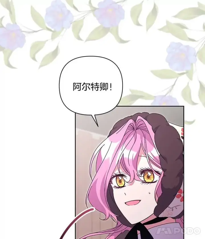 漫画《偏执男配疯掉了》50.去给我调查清楚第98张图