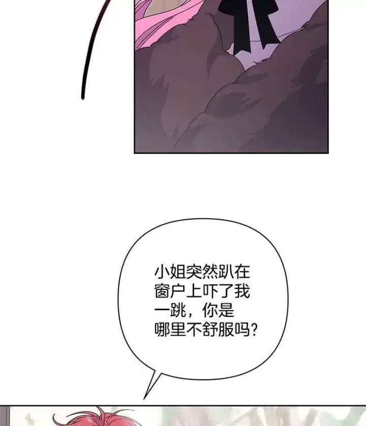漫画《偏执男配疯掉了》50.去给我调查清楚第99张图