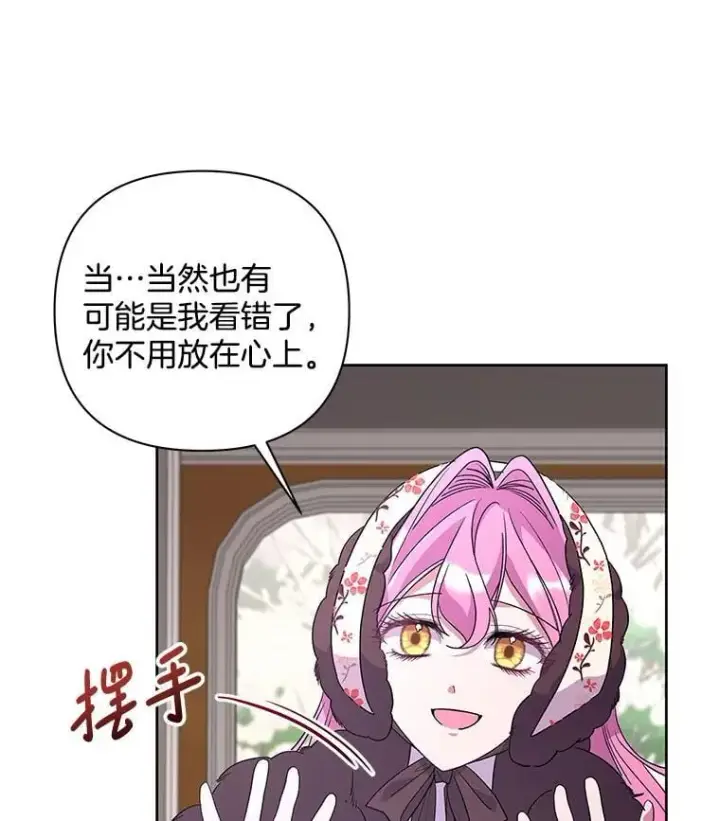 漫画《偏执男配疯掉了》51.他们俩的关系第10张图