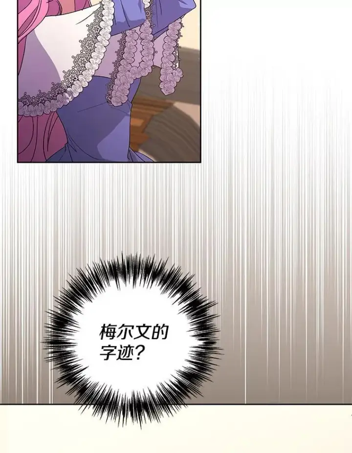 漫画《偏执男配疯掉了》51.他们俩的关系第100张图