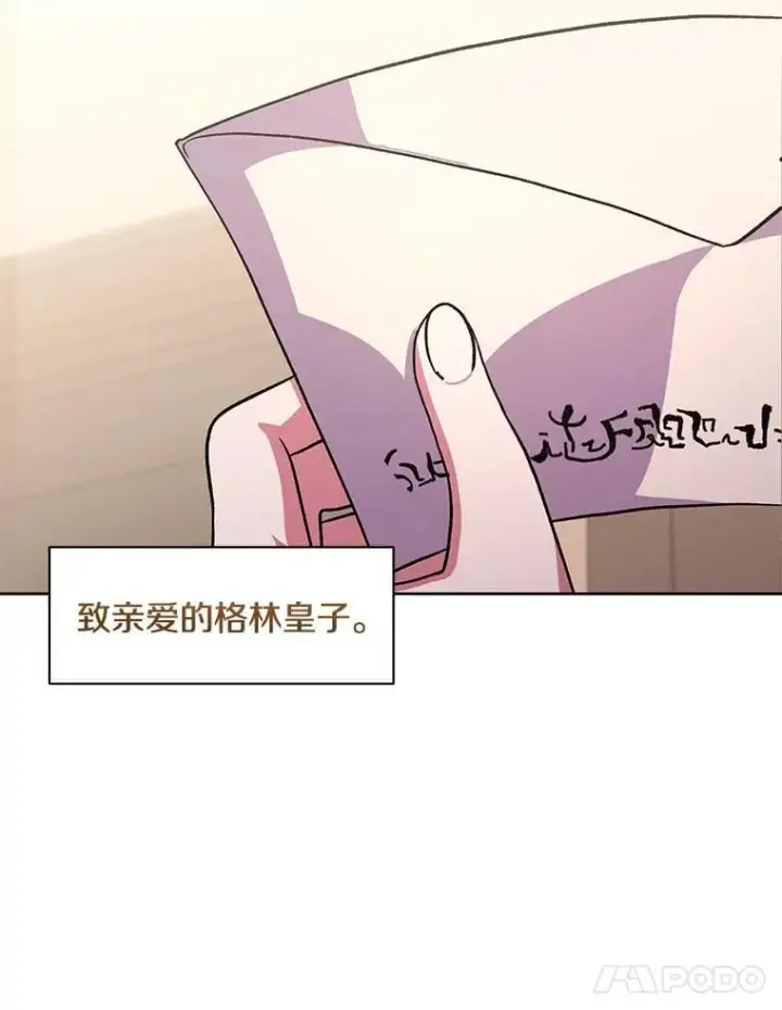 漫画《偏执男配疯掉了》51.他们俩的关系第101张图