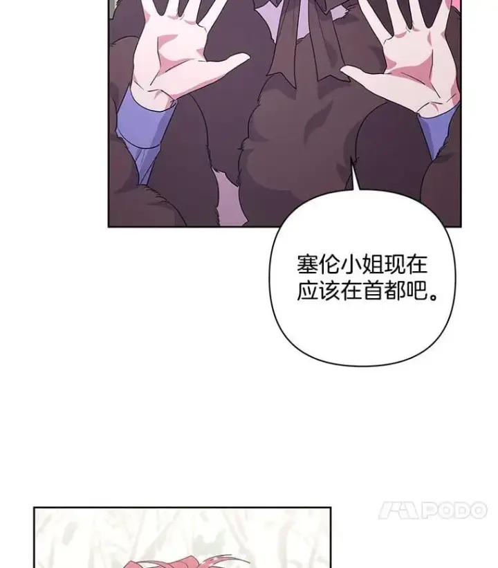 漫画《偏执男配疯掉了》51.他们俩的关系第11张图