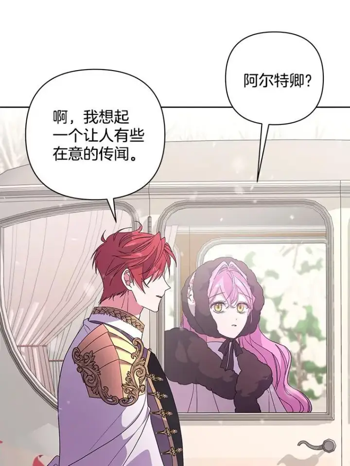 漫画《偏执男配疯掉了》51.他们俩的关系第13张图