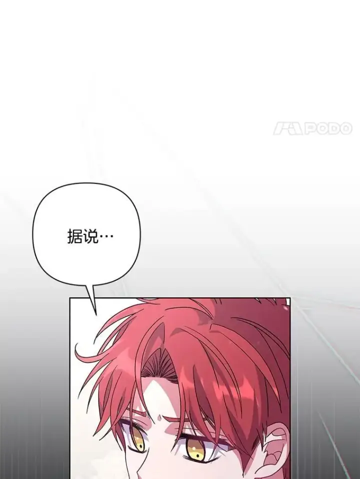 漫画《偏执男配疯掉了》51.他们俩的关系第15张图