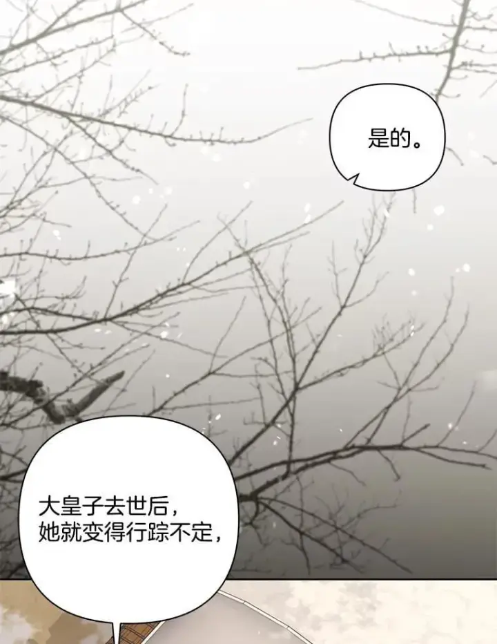 漫画《偏执男配疯掉了》51.他们俩的关系第20张图