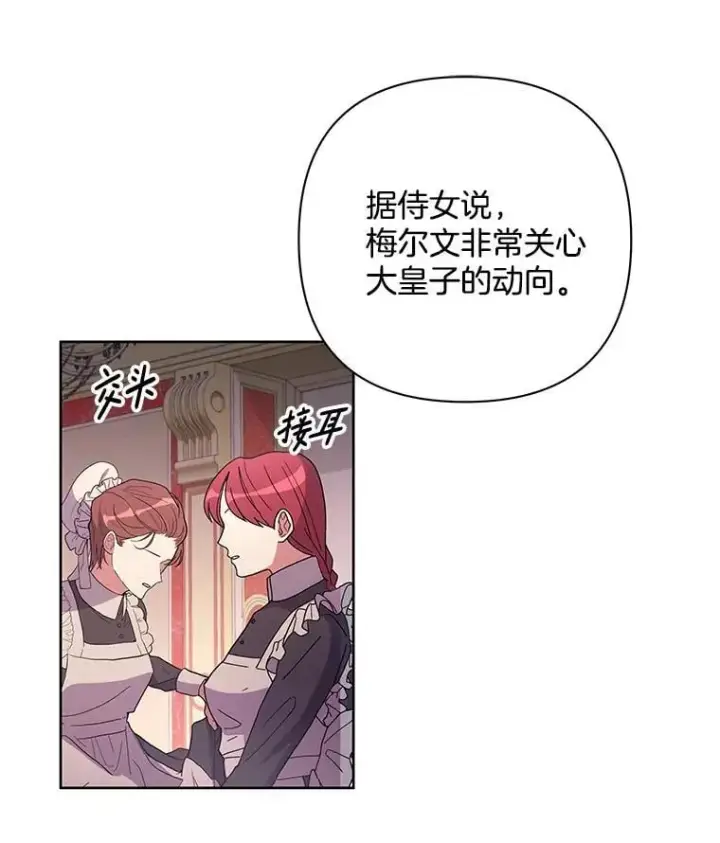 漫画《偏执男配疯掉了》51.他们俩的关系第24张图