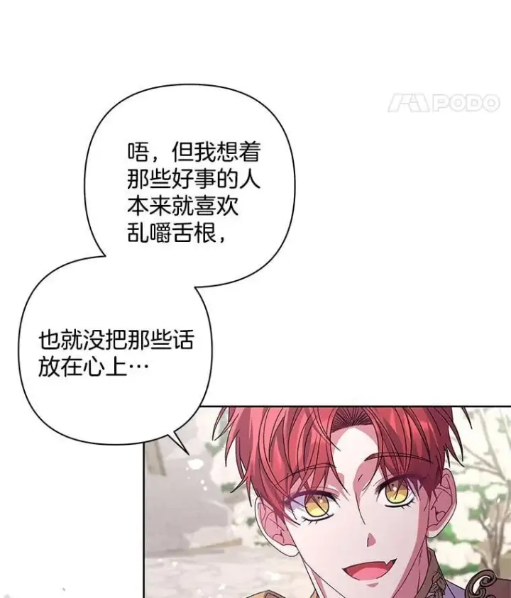 漫画《偏执男配疯掉了》51.他们俩的关系第25张图
