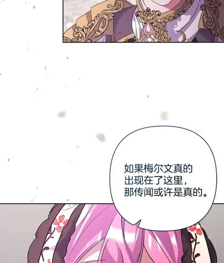 漫画《偏执男配疯掉了》51.他们俩的关系第26张图