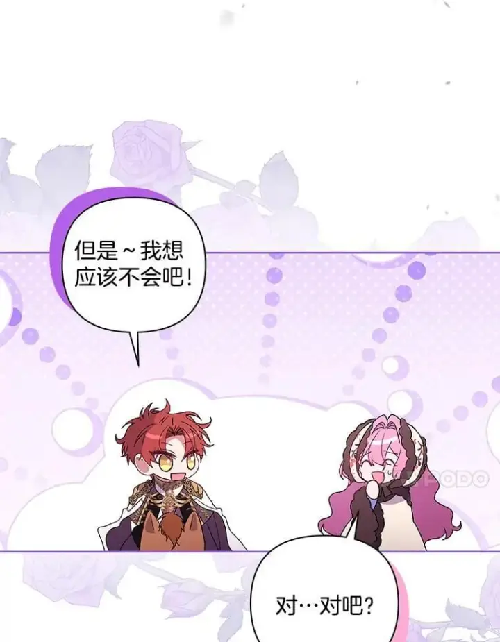 漫画《偏执男配疯掉了》51.他们俩的关系第28张图