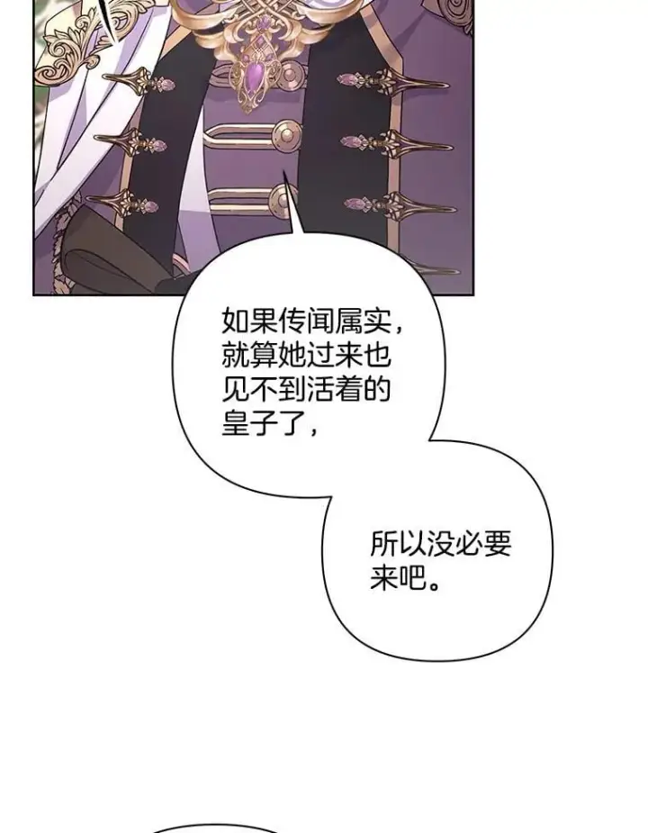 漫画《偏执男配疯掉了》51.他们俩的关系第30张图