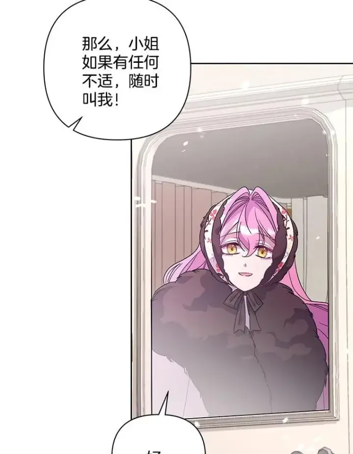 漫画《偏执男配疯掉了》51.他们俩的关系第31张图