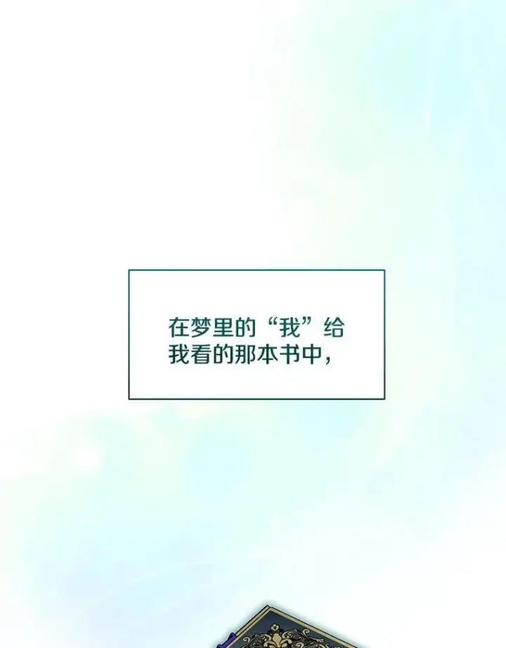漫画《偏执男配疯掉了》51.他们俩的关系第36张图