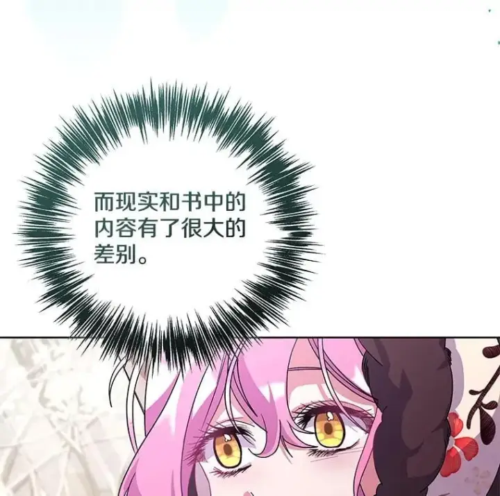漫画《偏执男配疯掉了》51.他们俩的关系第43张图