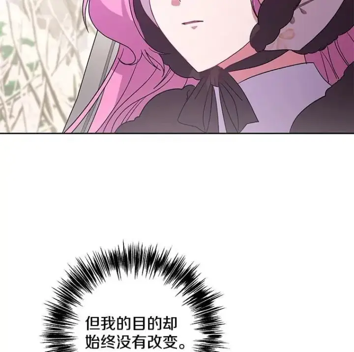 漫画《偏执男配疯掉了》51.他们俩的关系第44张图