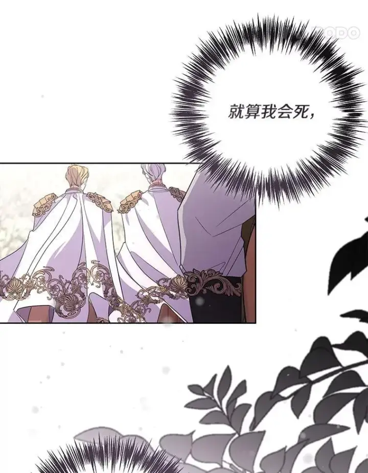 漫画《偏执男配疯掉了》51.他们俩的关系第46张图