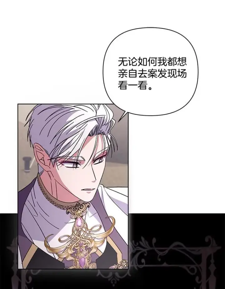 漫画《偏执男配疯掉了》51.他们俩的关系第57张图