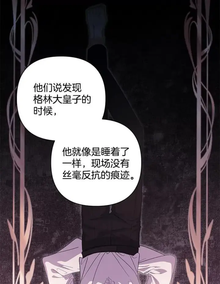 漫画《偏执男配疯掉了》51.他们俩的关系第58张图