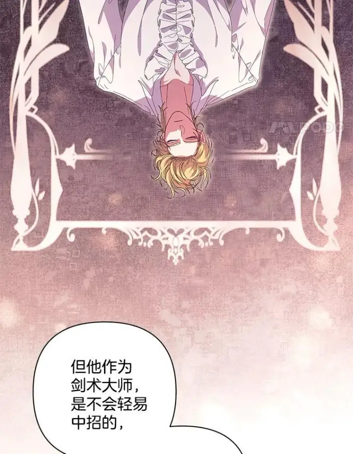 漫画《偏执男配疯掉了》51.他们俩的关系第59张图