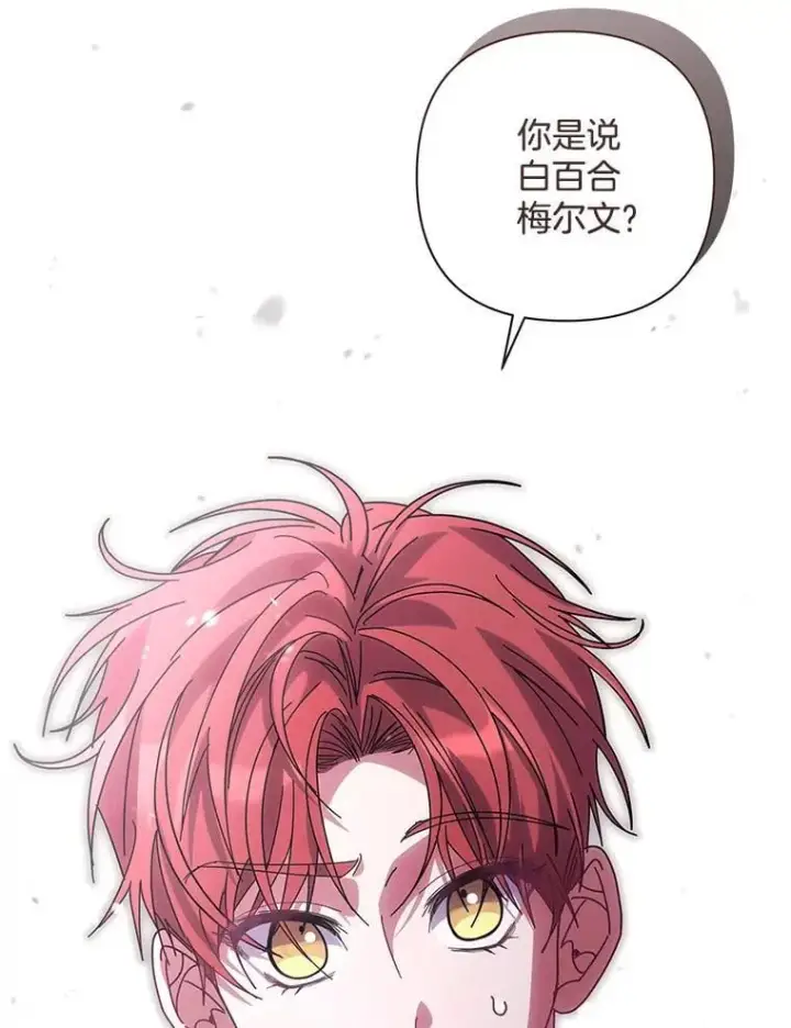 漫画《偏执男配疯掉了》51.他们俩的关系第6张图
