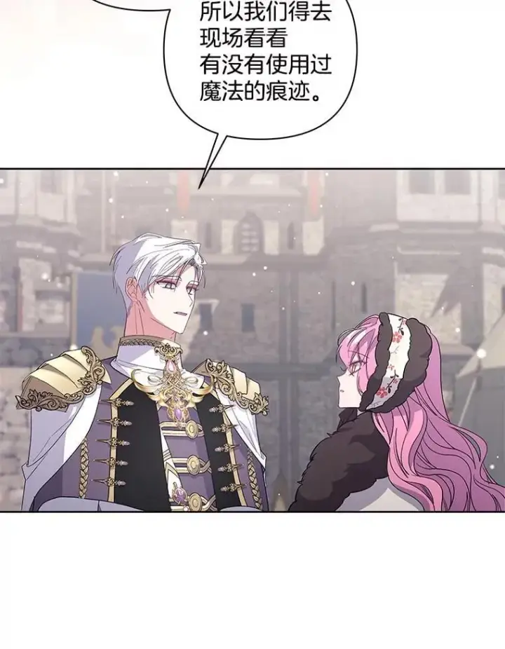 漫画《偏执男配疯掉了》51.他们俩的关系第60张图