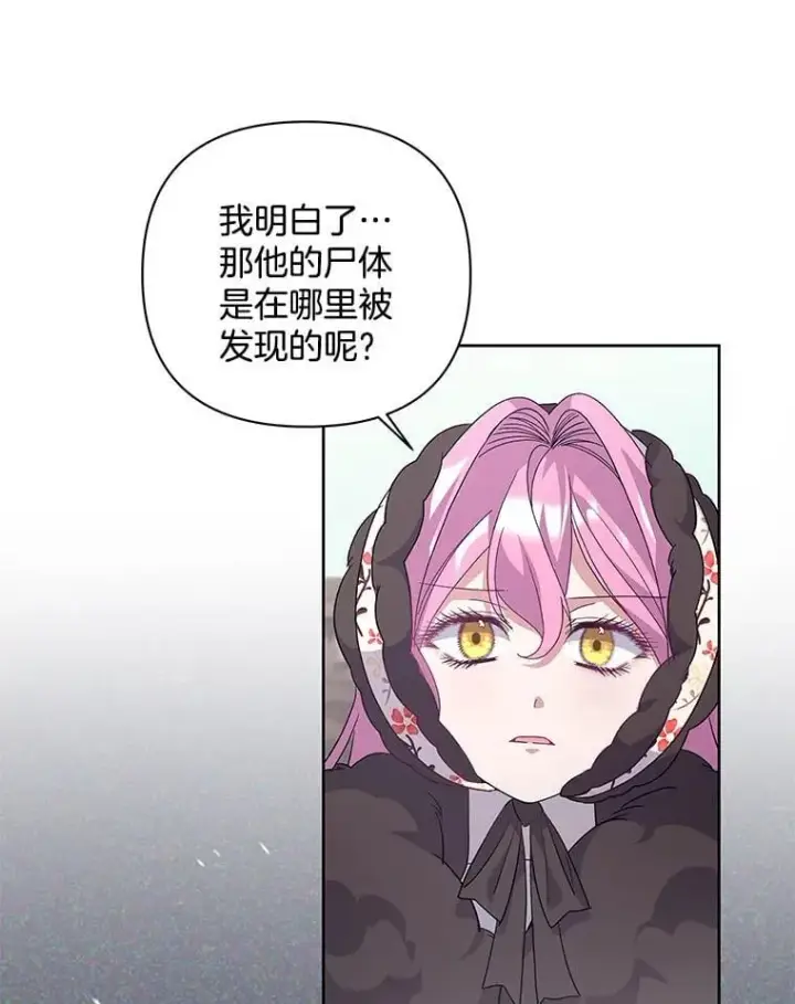漫画《偏执男配疯掉了》51.他们俩的关系第61张图
