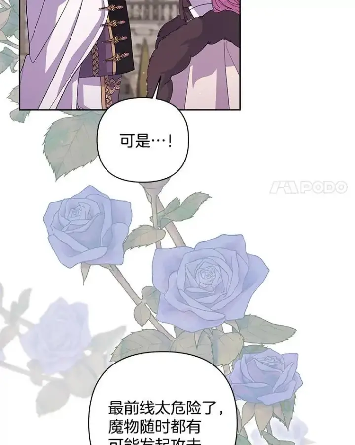 漫画《偏执男配疯掉了》51.他们俩的关系第69张图