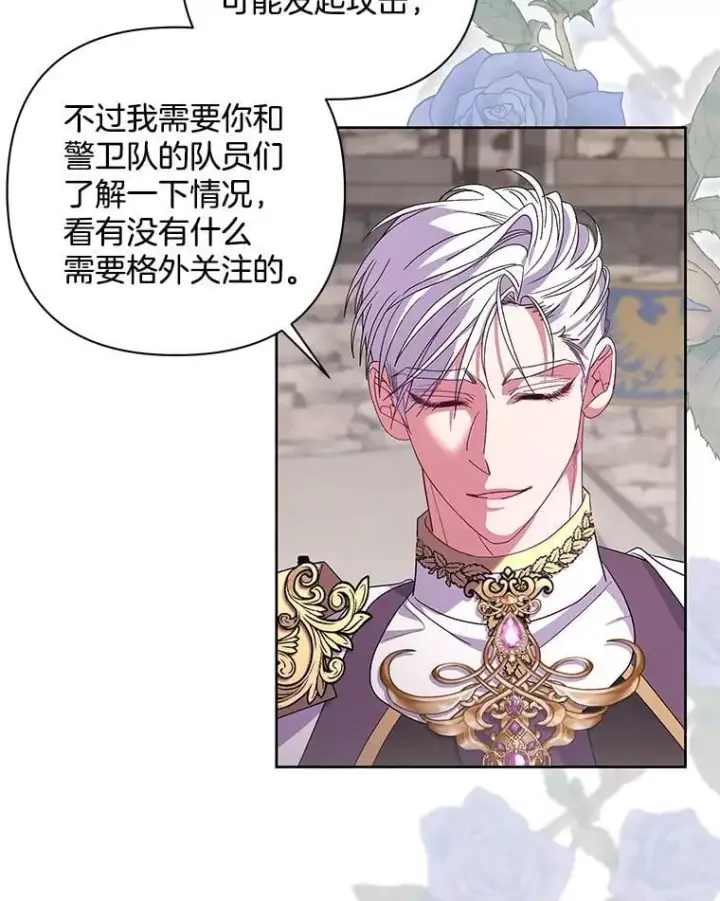 漫画《偏执男配疯掉了》51.他们俩的关系第70张图
