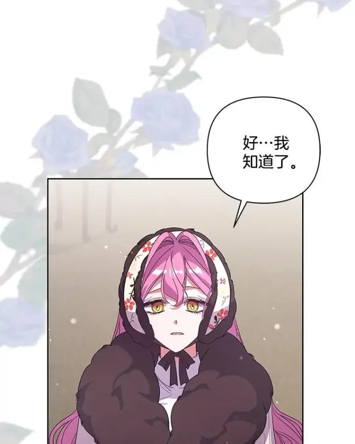 漫画《偏执男配疯掉了》51.他们俩的关系第71张图