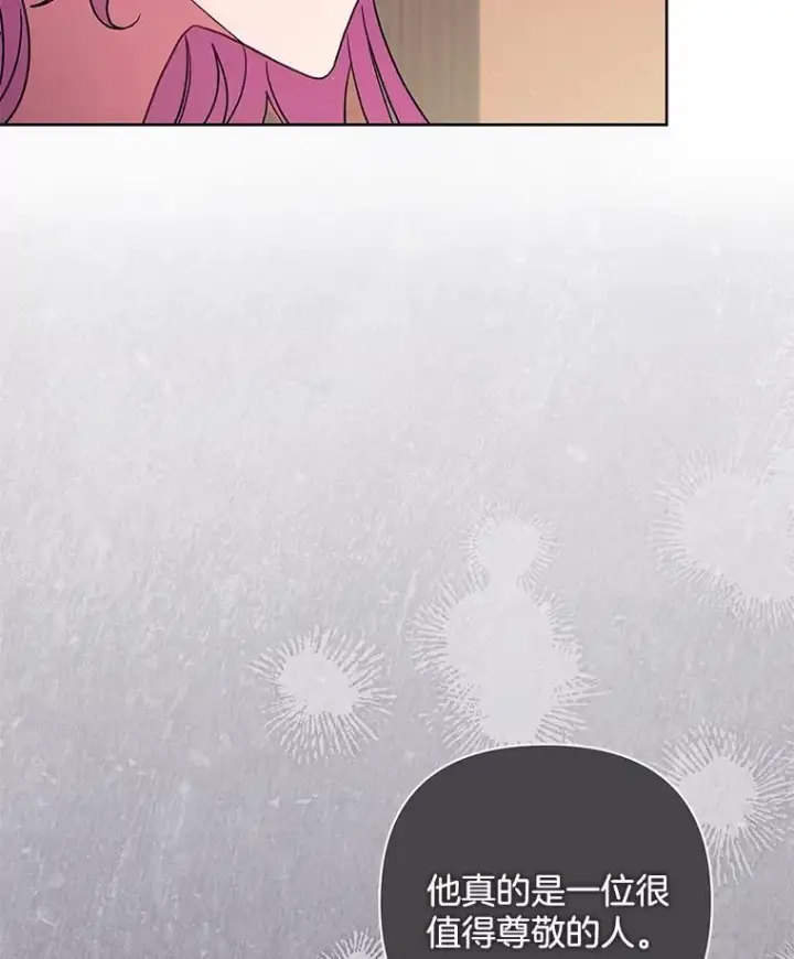 漫画《偏执男配疯掉了》51.他们俩的关系第81张图