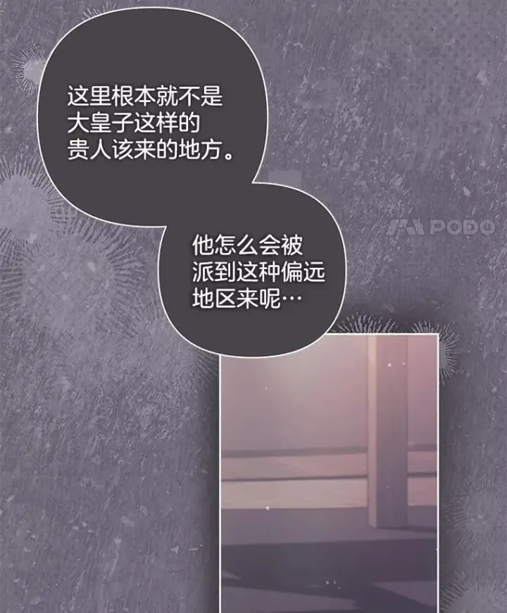 漫画《偏执男配疯掉了》51.他们俩的关系第83张图