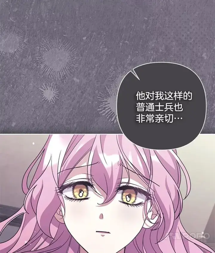 漫画《偏执男配疯掉了》51.他们俩的关系第86张图