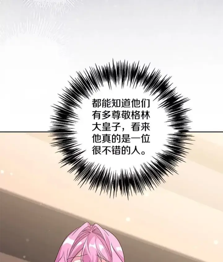 漫画《偏执男配疯掉了》51.他们俩的关系第88张图