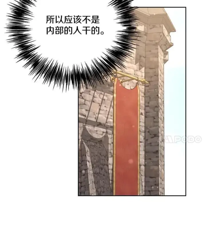 漫画《偏执男配疯掉了》51.他们俩的关系第90张图
