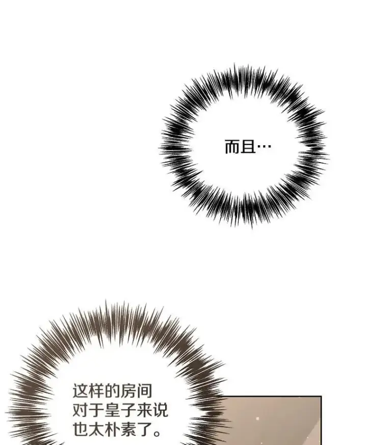 漫画《偏执男配疯掉了》51.他们俩的关系第91张图