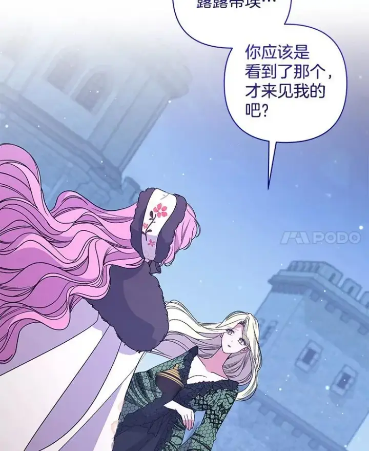 漫画《偏执男配疯掉了》52.她真的来了第112张图