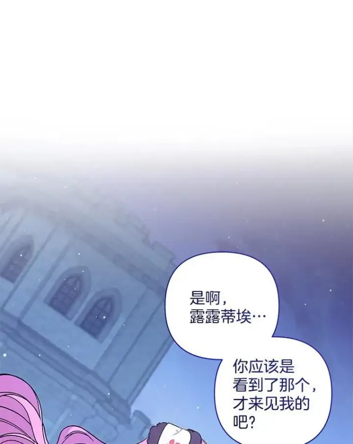 漫画《偏执男配疯掉了》52.她真的来了第116张图
